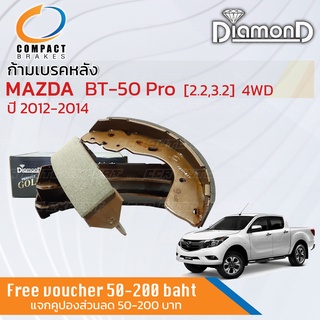 รุ่นท็อปคอมแพ็ค ก้ามเบรคหลัง ผ้าเบรคหลัง MAZDA BT50 Pro, BT-50 Pro 4WD,Hi-Racer ปี 2012-2014 MAZDA COMPACT SNP 3418