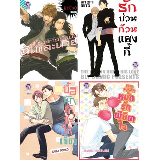 บงกช Bongkoch หนังสือการ์ตูนวาย Bly Set 1 (4 เล่ม) ขายแยกเล่ม