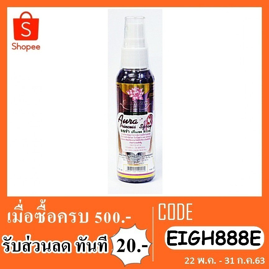 aura-princess-อาหารเร่งผมยาว-60ml-สเปรย์