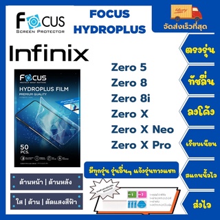 Focus Hydroplus ฟิล์มกันรอยไฮโดรเจลโฟกัส แถมแผ่นรีด-อุปกรณ์ทำความสะอาด Infinix Zero5 Zero8 Zero8i Zero X Zero X Neo Pro
