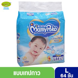 ภาพหน้าปกสินค้าMamypoko มามี่โพโค ผ้าอ้อมแบบเทป Mamypoko Extra Dry Skin ไซส์ L จำนวน 64 ชิ้น ที่เกี่ยวข้อง