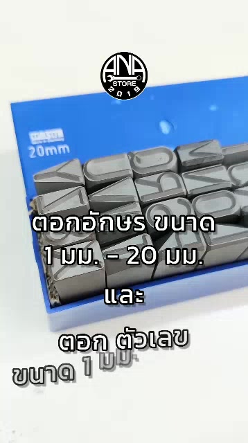 เหล็กตอกตัวอักษร-1-6มิล-masus-เยรมันแท้