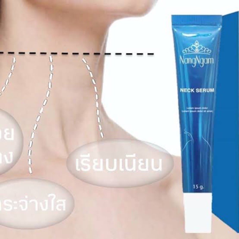 nangngam-neck-serum-lifting-amp-whitening-นางงาม-เนค-เซรั่ม-ลิฟติ้ง-แอนด์ไวท์เทนนิ้ง-15ml