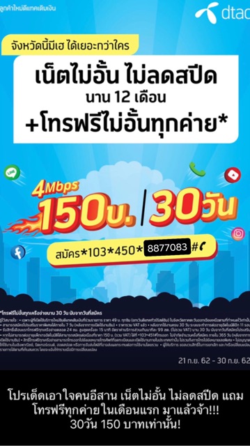 เน็ตดีแทค4Mbps ไม่ลดสปีด โทรฟรีทุกเครือข่าย 200บาท | Shopee Thailand