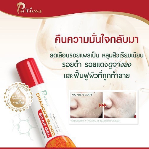 ภาพสินค้าPuricas Dragon's Blood Scar Gel เพียวริก้าส์ สการ์เจล ลดรอยสิว รอยแดง รอยดำ แผลเป็น คีลอยด์ จากร้าน pillboxhealthcare บน Shopee ภาพที่ 2