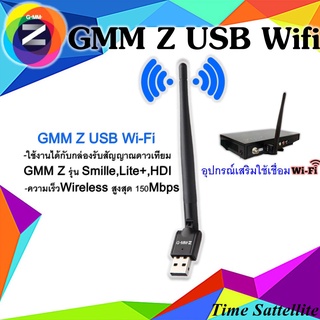 GMM Z USB Wi-Fi (เพื่อความสนุกมากกว่าเดิม)