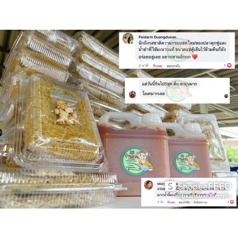 ภาพสินค้ายำปลาดุกฟูพร้อมน้ำยำและถั่ว จากร้าน baansuanfarmpla บน Shopee ภาพที่ 3