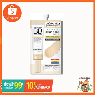 ครีมซอง clear nose bb คอนซิลเลอร์ 4 กรัม