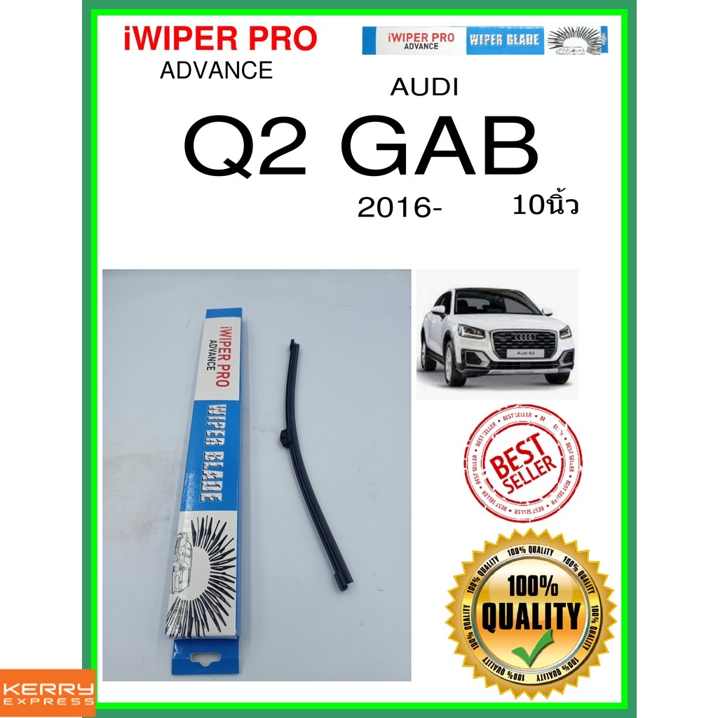 ใบปัดน้ำฝนหลัง-q2-gab-2016-q2-gab-10นิ้ว-audi-ออดี้-a332h-ใบปัดหลัง-ใบปัดน้ำฝนท้าย