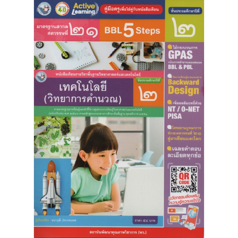 คู่มือครู-เทคโน-การคำนวณ-ป-2-พว