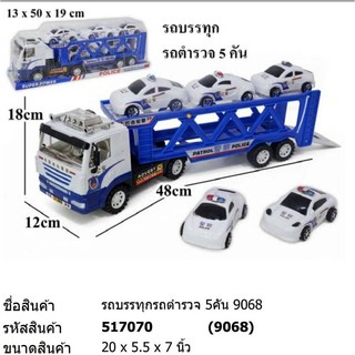 รถตำรวจ รถขนรถตำรวจ รถเทรลเลอร์บรรทุกรถ รถเทรลเลอร์ขนรถ รถบรรทุกรถตำรวจ5คัน