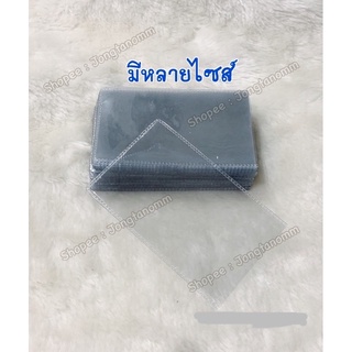 สินค้า ซองใส่บัตร ซองใสใส่บัตร 10 ชิ้น (แบบบาง/หนา) มีหลายขนาดให้เลือก