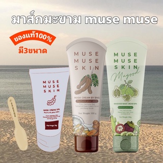 สินค้า มาส์กมะขาม มากู๊ด มาส์กสปา muse muse skin