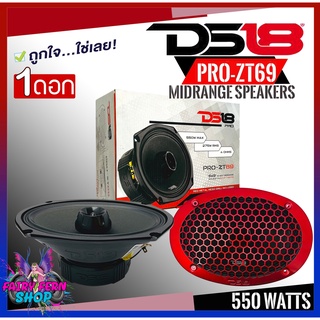 NEWแท้100% DS18 รุ่น PRO-ZT69 ลำโพงเสียงกลาง 6x9 นิ้ว 2ทาง 4 โอห์ม ลำโพงวงรี ลำโพงรูปไข่ เฟสปลั๊กBullet แหลมพุ่ง 550วัตต