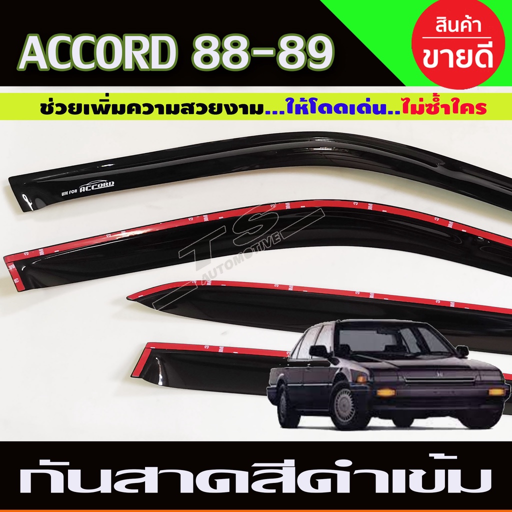 กันสาด-สีดำเข้ม-แอคคอร์ด-honda-accord-ปี-1988-1989