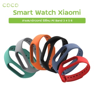 รูปภาพขนาดย่อของสายสมาร์ทวอทช์ สายนาฬิกา ซิลิโคน Mi Band 3 4 5 6 นาฬิกา Smart Watch Xiaomi สมาร์ทวอช สายสำรอง สายซิลิโคน / COCO-PHONEลองเช็คราคา