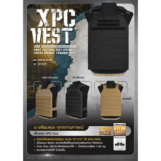 เสื้อเกsาะ XPC VEST 1000D