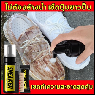 สินค้า ของแท้BIAOQIน้ำยาเช็ดรองเท้า ไม่ล้างด้วยน้ำ น้ำยาซักรองเท้า ที่ทำความสะอาดรองเท้า น้ำยาทำความสะอาดรองเท้า โฟมขัดรองเท้า