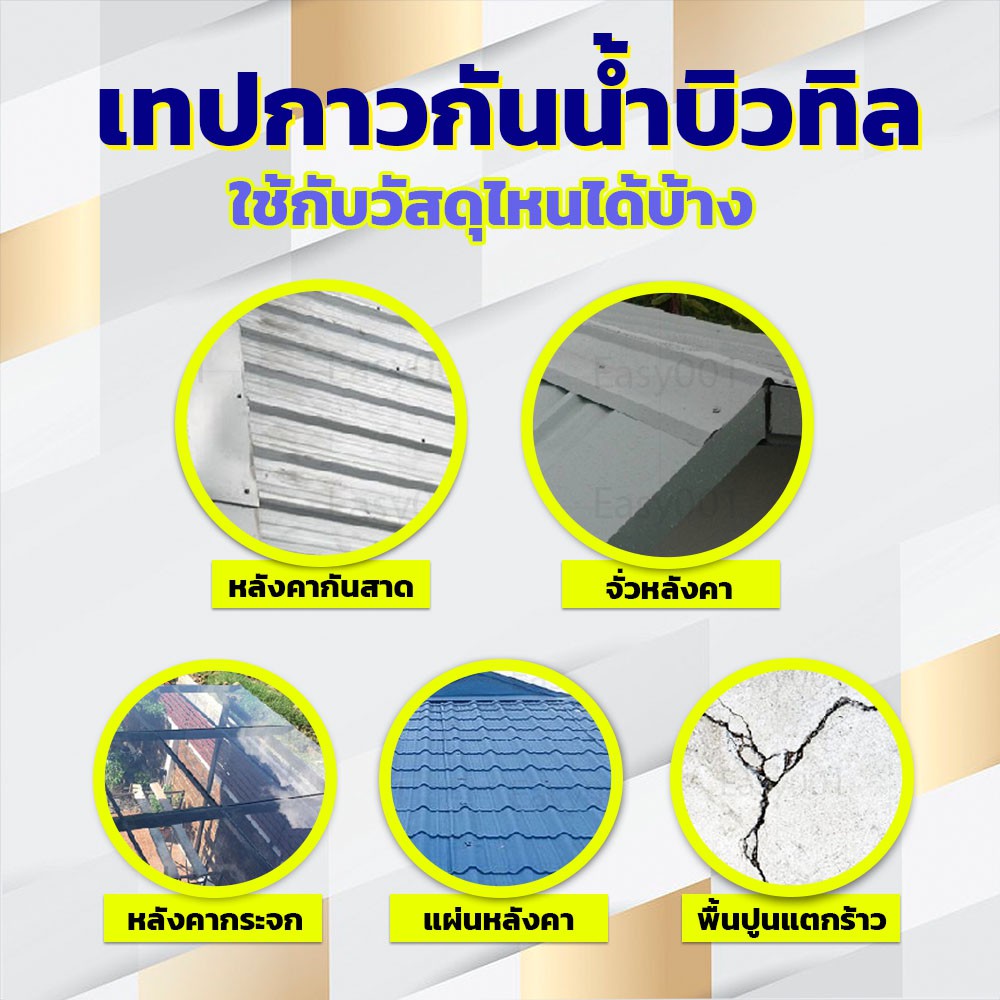 เทปกาวบิวทิล-ลดราคาพิเศษสุดคุ้ม-ติดหลังคากันเเตก-กันรั่ว-ป้องกันการรั่วซึม-ซ่อมรอยรั่ว-กาวเหนียวชนิด