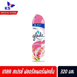 🔥 เกลด สเปรย์ ปรับอากาศ 320 มล. ฟลอรัล เพอร์เฟ็คชั่น (0128) Glade