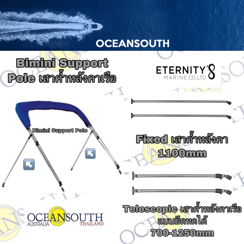 oceansouth-support-poles-เสาค้ำหลังคาเรือ