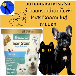 Tear Stain for Dogs &amp; Cats, Plus Lutein, 70 Soft Chews, 5.4 oz (154 g)