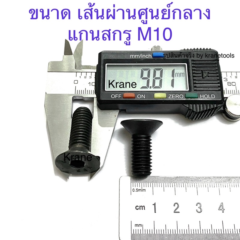 ภาพสินค้าสกรูหัวจมเตเปอร์ ดำ เหล็กแข็ง M10 เกลียว 1.5 ( น็อตดำ ) จากร้าน kranetools บน Shopee ภาพที่ 1