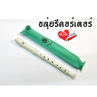 ภาพหน้าปกสินค้าKing ขลุ่ยรีคอร์เดอร์ Recorder K100 (สีขาว) ซึ่งคุณอาจชอบสินค้านี้