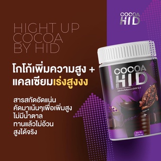 Cocoa Hi D โกโก้สูง โกโก้ไฮดี ขนาดบรรจุ 200g.