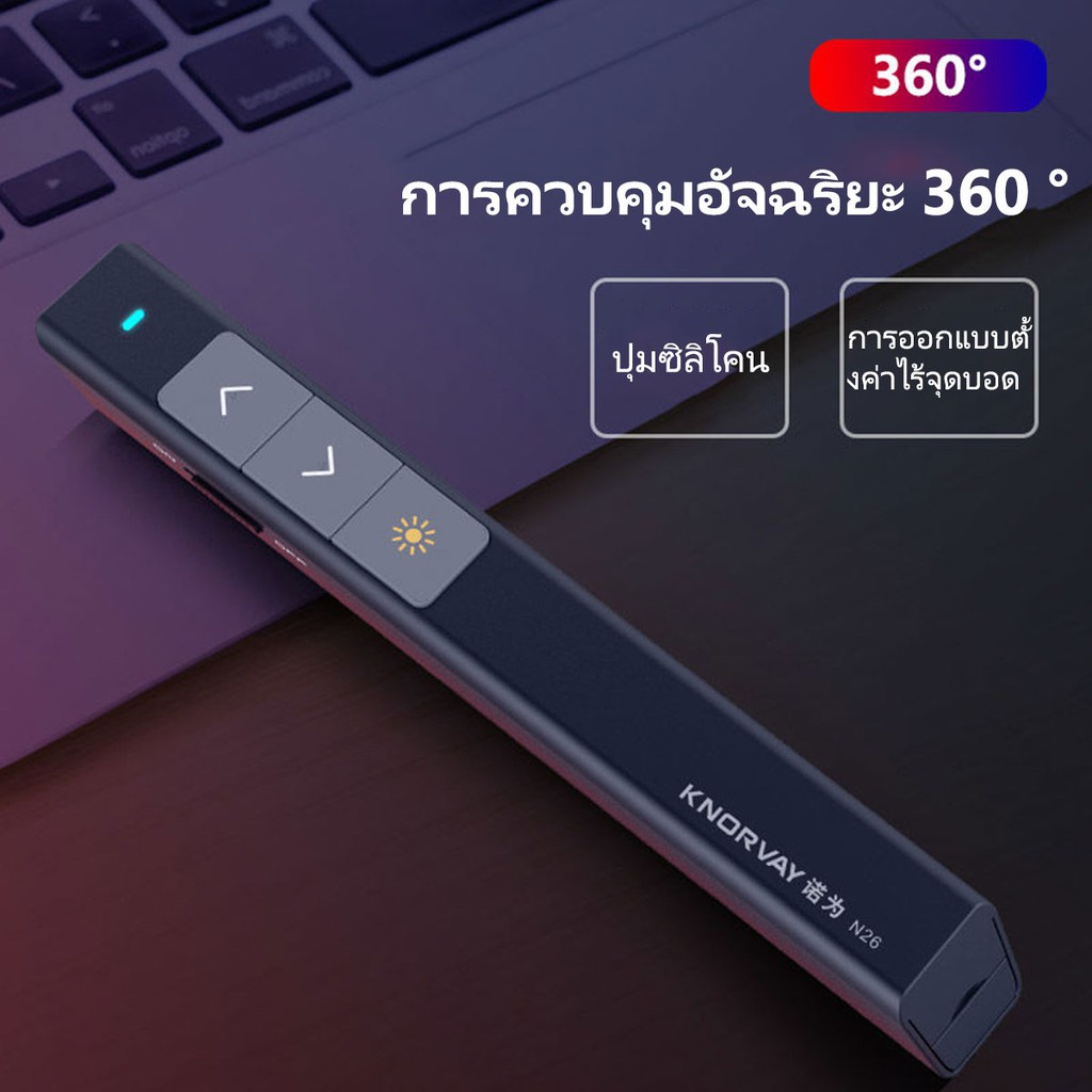 Tech Duck Knorvay Wireless Presenter with Laser Pointer ปากการีโมท RF ...