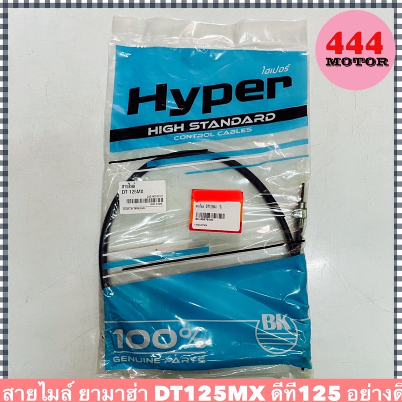 สายไมล์-ยามาฮ่า-dt125mx-ดีที125-อย่างดี