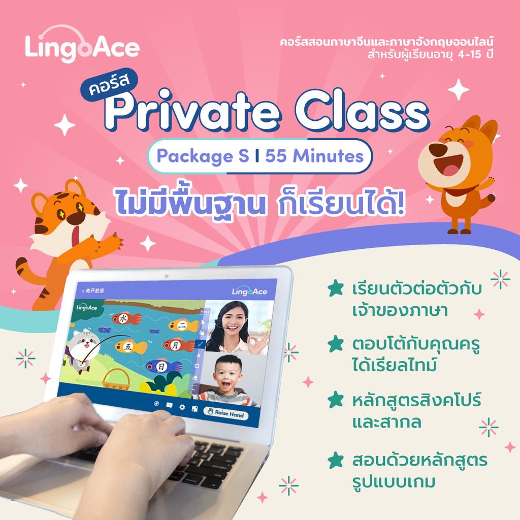 ภาพหน้าปกสินค้าLingoAce คลาสเรียนภาษาจีน คลาสเดี่ยว 24 คลาส (สำหรับลูกค้าใหม่)