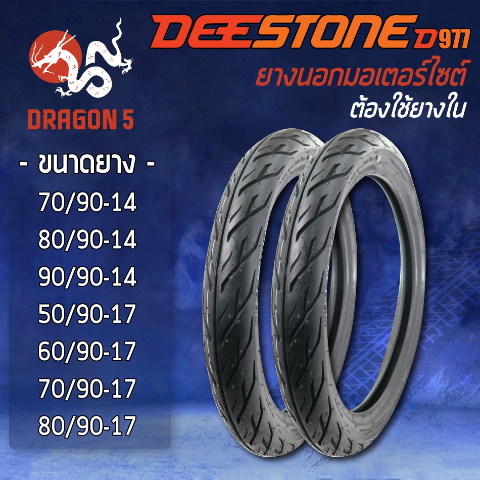 ภาพหน้าปกสินค้าDEESTONE ลาย D977 EAGLE ยางนอก (ต้องใช้ยางใน) ยางนอกมอเตอร์ไซค์ ขอบ 14,17 จากร้าน dragon5_0919956951 บน Shopee