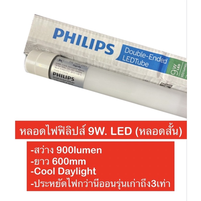 philips-หลอดนีออน-led-ฟิลิปส์-double-ended-led-t8-9w-amp-18wแสงขาว-เฉพาะหลอด