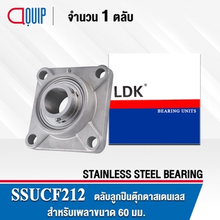 SSUCF212EHB LDK ตลับลูกปืนตุ๊กตา สเตนแลส SUCF212EHB ( STAINLESS STEEL BEARING ) SSUCF212 EHB