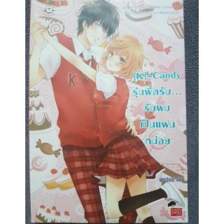 หนังสือนิยาย แสตมป์เบอรี่ [K]-Candy