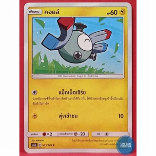 [ของแท้] คอยล์ C 003/183 การ์ดโปเกมอนภาษาไทย [Pokémon Trading Card Game]