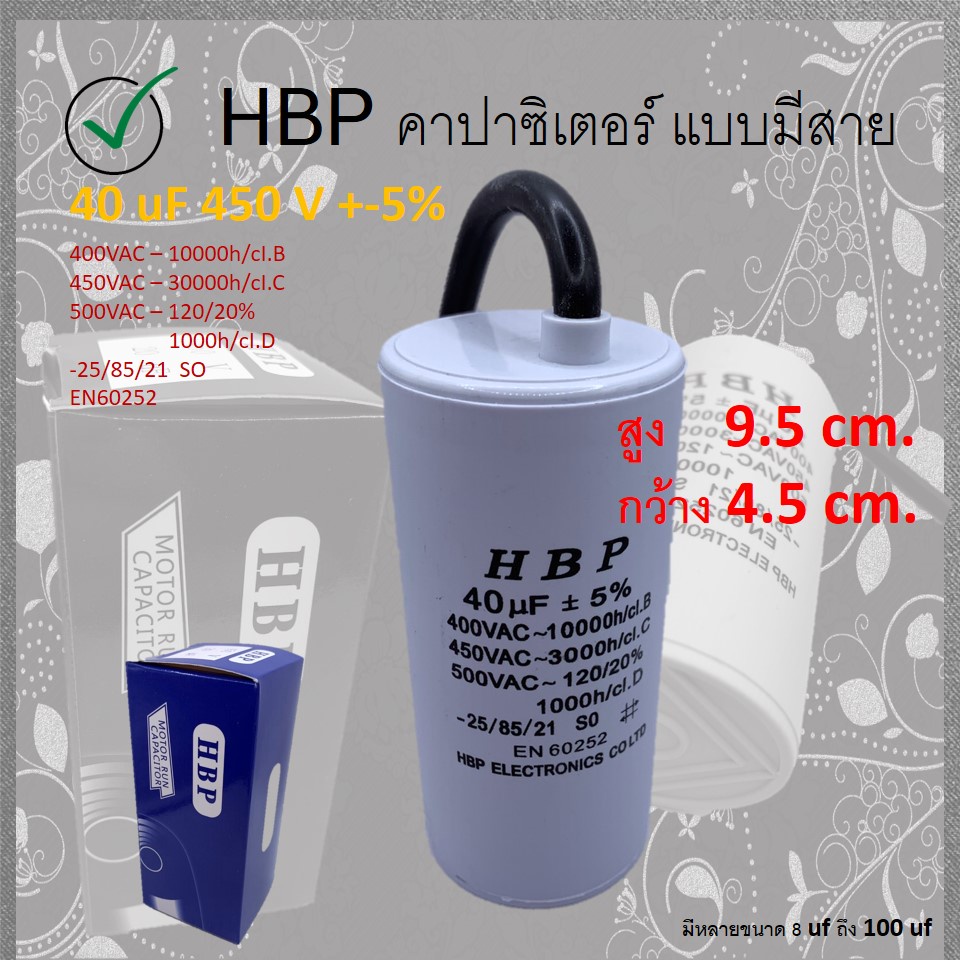 1-ตัว-hbp-คาปาซิสเตอร์-มอเตอร์-20-40-uf-450-v-run-motor-capacitor-แค๊ปรัน-คาปา-ตัวเก็บประจุ-คุณภาพดี