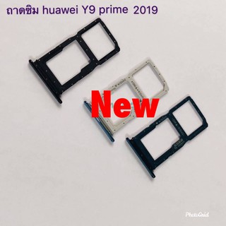 ถาดซิม ( Sim Tray）Huawei Y9 Prime 2019