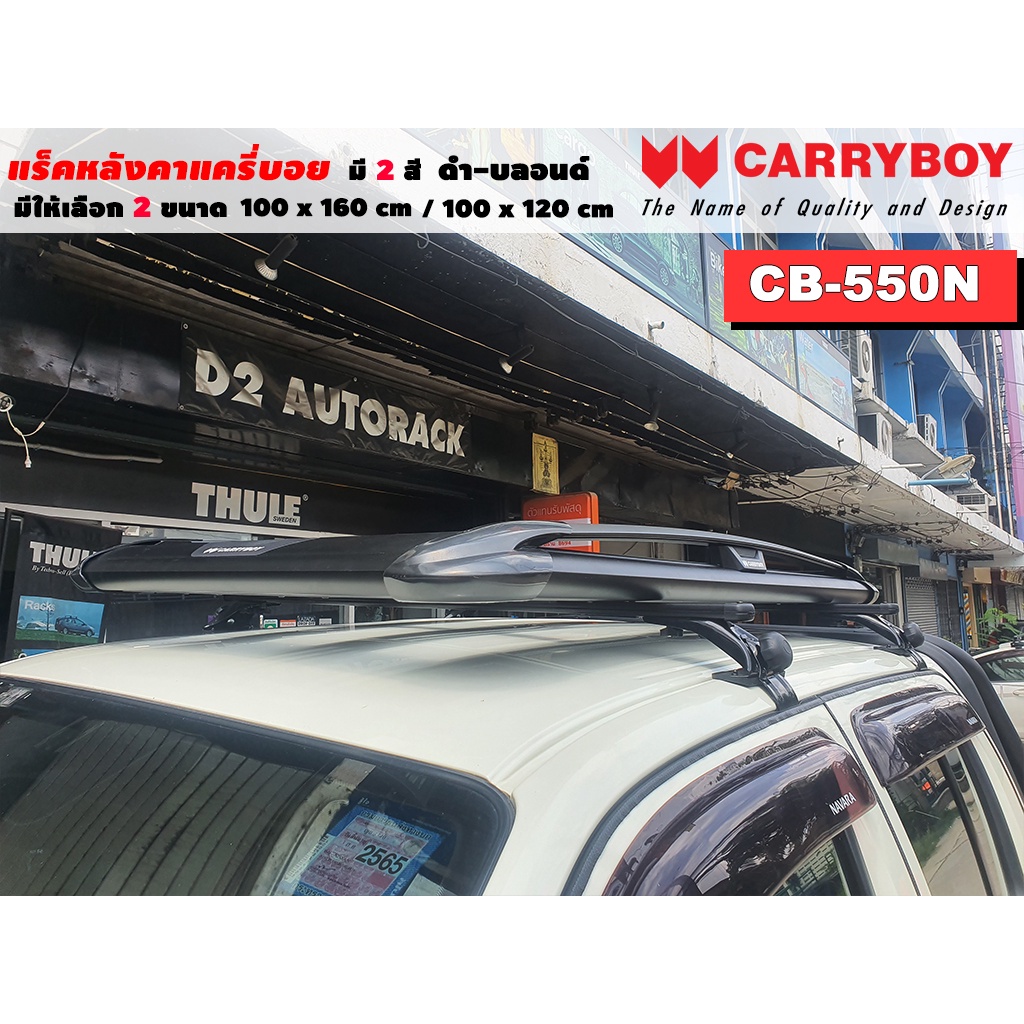 แร็คหลังคารถ-nissan-navara-แครี่บอย-carryboy-cb-550n-100x160-cm-100x120-cm-มี-2-สี-ดำ-บลอนด์-ราวหลังคา-ขาจับหลังคารถ