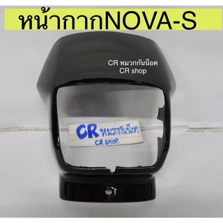 หน้ากาก NOVA-S หน้าเล็ก งานเกรดดี