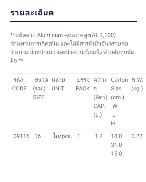 หม้อด้าม-หม้อโจ๊ก-ด้ามหนา-เบอร์-16