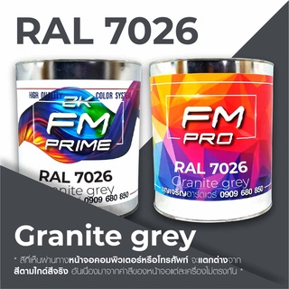 สี RAL7026 / RAL 7026 Granite Grey --- (ราคาต่อลิตร)