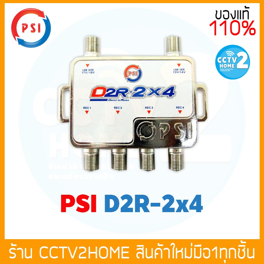 psi-multiswitch-d2r-2x4