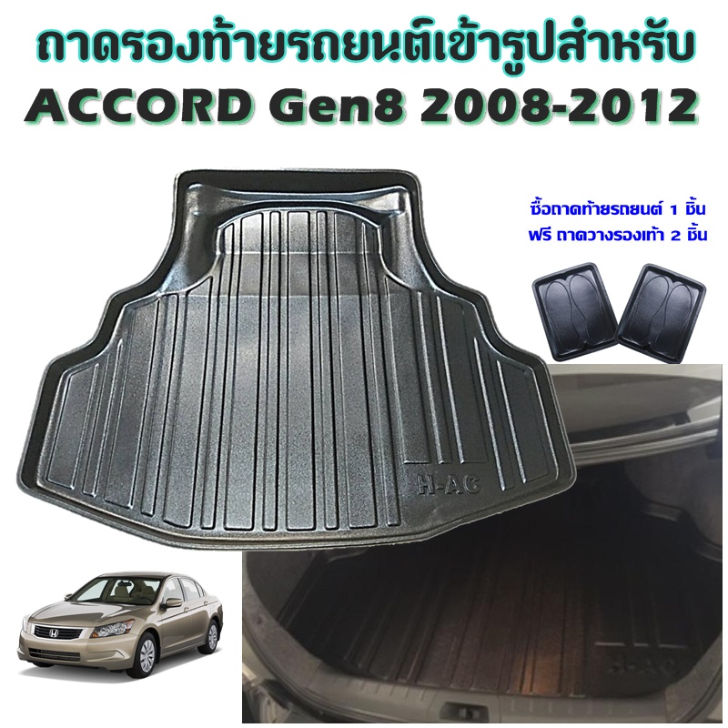 ถาดท้ายรถยนต์-honda-accord-gen8-ปี-2008-2012-ถาดท้ายรถยนต์-honda-accord-gen8-ปี-2008-2012