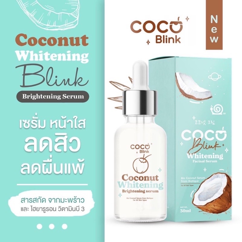 เซตครีมมะพร้าว-cocoblink-ครีมมะพร้าวหน้าใส-ของแท้