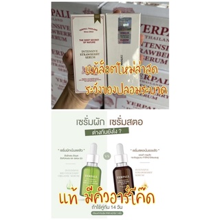 ภาพย่อรูปภาพสินค้าแรกของแท้ Yerpall Intensive Stawberry Serum เซรั่มสตรอเบอรี เซรั่มผัก vegetaby organic Anti Acne Daily Vitamin Booster Mask