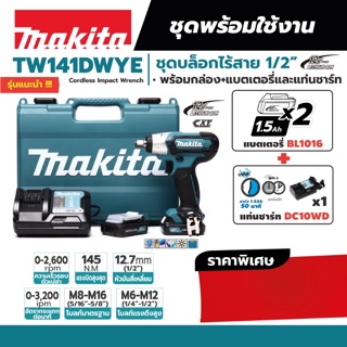 บล็อคไร้สาย 18V Makita TW141DWYE แบต 2 ก้อน