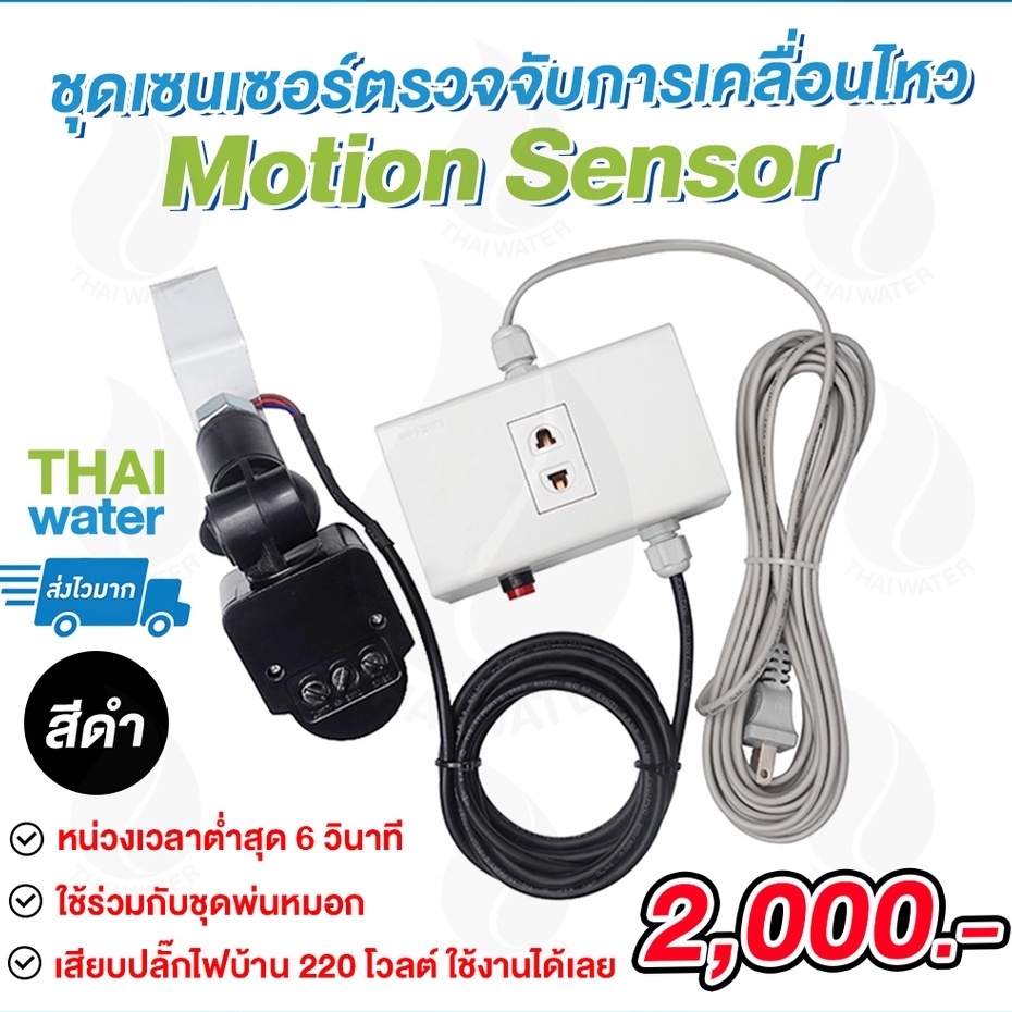 ชุดเซ็นเซอร์ตรวจจับการเคลื่อนไหว ครบชุด Motion sensor ชุดเซ็นเซอร์ ...