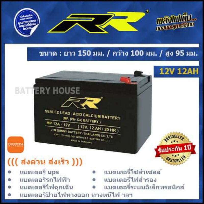 แบต-ups-แบตไฟฉุกเฉิน-12v-12ah-ยี่ห้อ-rr